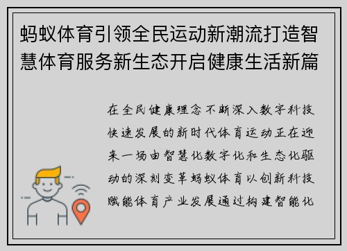 蚂蚁体育引领全民运动新潮流打造智慧体育服务新生态开启健康生活新篇章